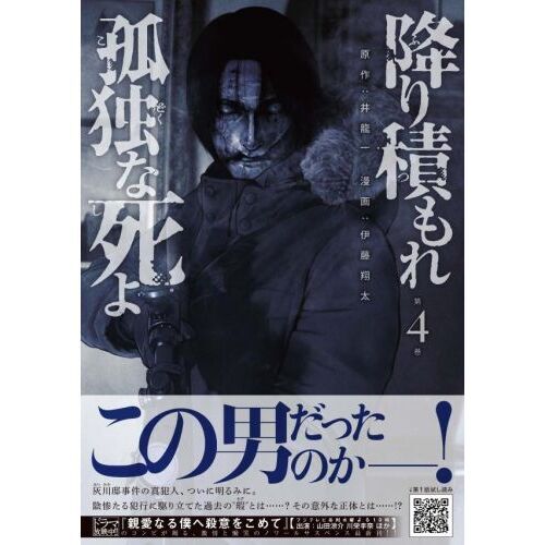 僕といっしょ 流し入れ 全巻セット（1巻〜4巻）まとめ売り