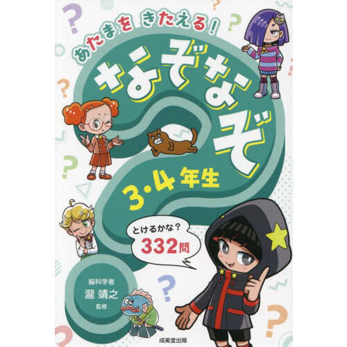 マジやば！なぞなぞスペシャル☆２４００問！！ 通販｜セブンネット