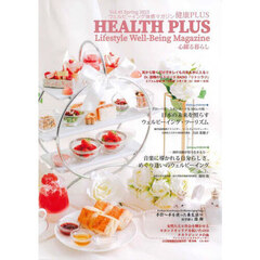 ＨＥＡＬＴＨ＋　４５号（２０２３年）