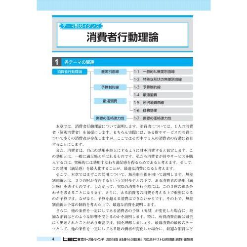 出る順中小企業診断士ＦＯＣＵＳテキスト＆ＷＥＢ問題 ２０２４