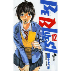 ＢＥ　ＢＬＵＥＳ！　青になれ　１２