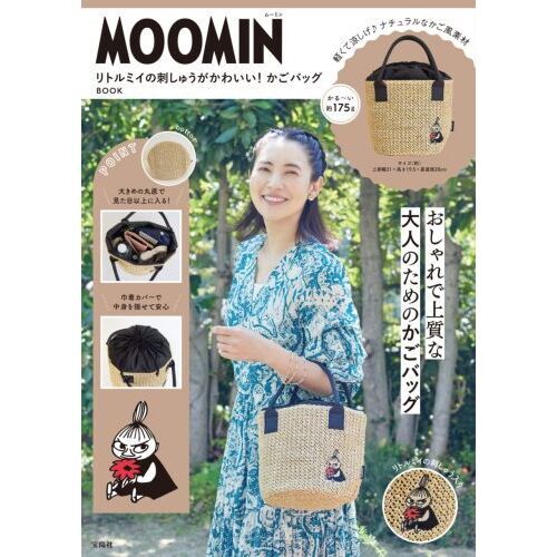 MOOMIN リトルミイの刺しゅうがかわいい! かごバッグ BOOK (バラエティ