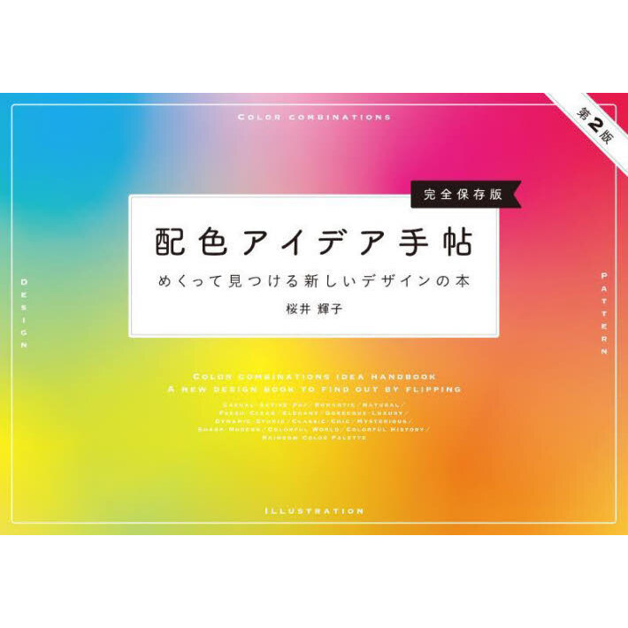 新編色彩科学ハンドブック 第３版 通販｜セブンネットショッピング