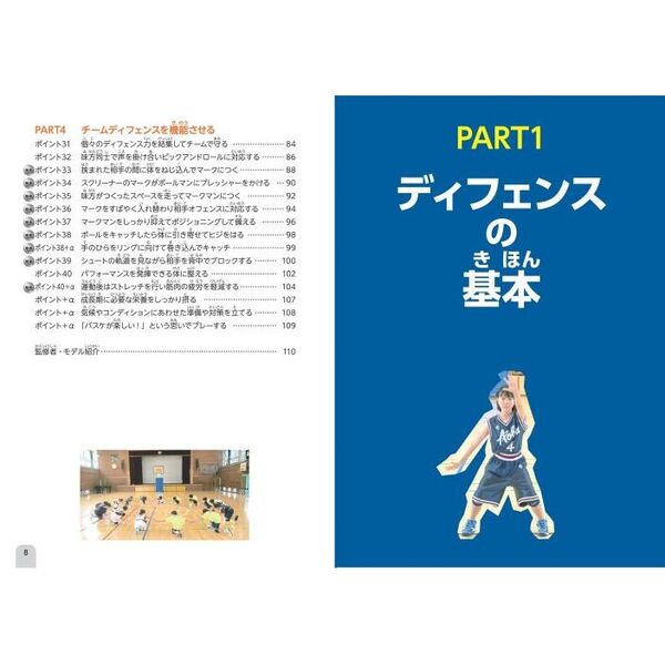 もっとシュートが決まる!小学生のミニバスオフェンス上達のポイント50