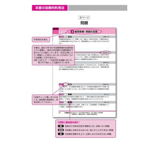 出る順社労士一問一答過去１０年問題集 ２０２４年版１ 労働基準法・労働安全衛生法・労働者災害補償保険法 通販｜セブンネットショッピング