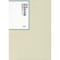 昭和年間法令全書　第３０巻－２６　昭和三十一年　２６