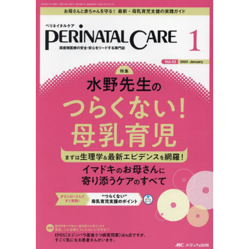 ペリネイタルケア 周産期医療の安全・安心をリードする専門誌 ２０２１