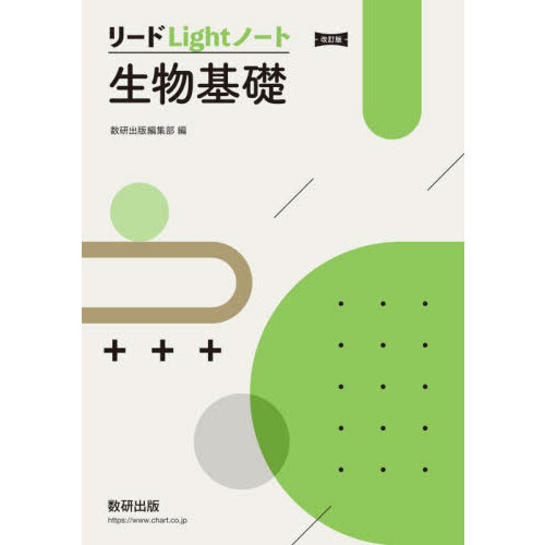 リードライトノート生物基礎 トップ 食作用による排除