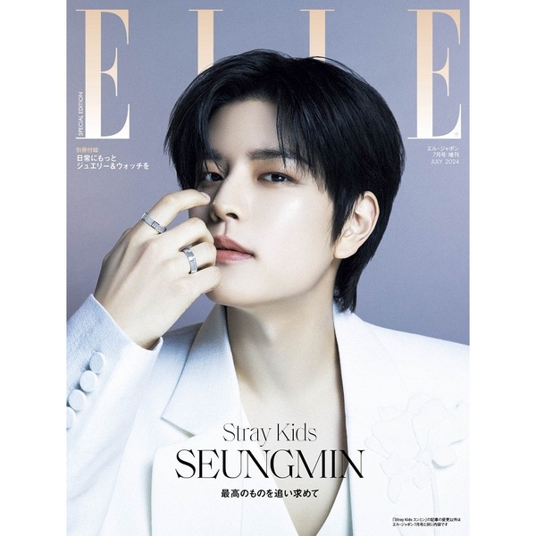 ELLE JAPON（エル・ジャポン） 2024年7月号増刊 Stray Kids  