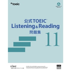 公式TOEIC Listening ＆ Reading 問題集 11