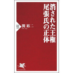 消された王権尾張氏の正体