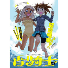 青騎士　第２１Ａ号