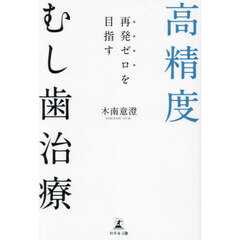 再発ゼロを目指す高精度むし歯治療