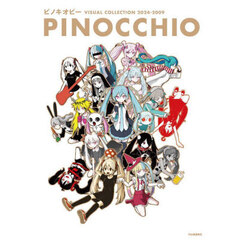 ＰＩＮＯＣＣＨＩＯ　ピノキオピーＶＩＳＵＡＬ　ＣＯＬＬＥＣＴＩＯＮ　２０２４－２００９