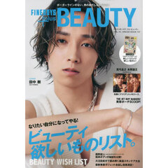 FINEBOYS＋plus BEAUTY vol.10　なりたい自分になってやる！ビューティ欲しいものリスト。