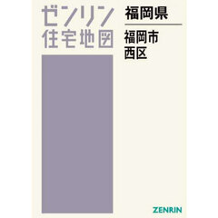 福岡県　福岡市　西区