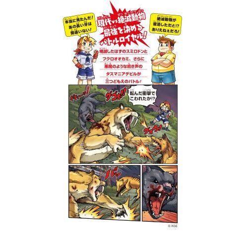 どっちが強い！？最強牙バトル 復活！サーベルタイガー 通販｜セブン