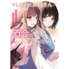 漫画まとめ売り+小説（電撃文庫） 電撃文庫MAGAZINE 2018年1月号 (発売日2017年12月09日) | 雑誌