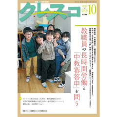 クレスコ　教育誌　ｎｏ．２８３（２０２４年１０月号）