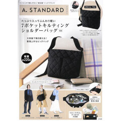 A.STANDARD たっぷり入ってふんわり軽い 7ポケットキルティングショルダーバッグBOOK (宝島社ブランドムック)