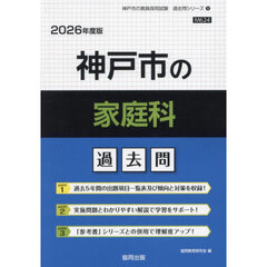 ’２６　神戸市の家庭科過去問