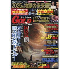 実話ナックルズＧＯＬＤミステリー　１７