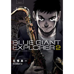 ＢＬＵＥ　ＧＩＡＮＴ　ＥＸＰＬＯＲＥＲ　２