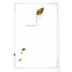 幸せって何だろう　Ａｎｔｈｏｌｏｇｙ　Ｅｓｓａｙ