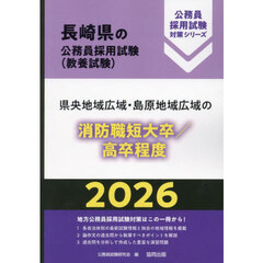 ’２６　県央地域広域・　消防職短大／高卒