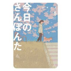 今日のさんぽんた　５