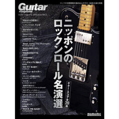ニッポンのロックンロール名演選　Ｇｕｉｔａｒ　ｍａｇａｚｉｎｅ　Ｓｅｌｅｃｔｉｏｎｓ　Ｖｏｌ．３