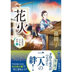 花火