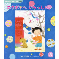 エクボヤへいらっしゃい