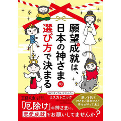 スピリチュアル・ジャッジ 人生の質問箱 一番幸せな生き方がわかる! スピリチュアル・ジャッジ: 一番幸せな生き方がわかる! (王様