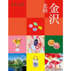 金沢　北陸　〔２０２５〕