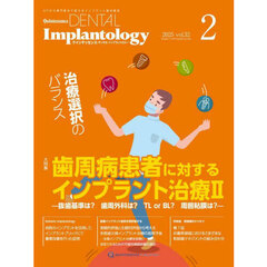 Ｑｕｉｎｔｅｓｓｅｎｃｅ　ＤＥＮＴＡＬ　Ｉｍｐｌａｎｔｏｌｏｇｙ　Ｖｏｌｕｍｅ３２Ｎｏ．２（２０２５）　大特集歯周病患者に対するインプラント治療　２