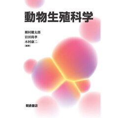 動物生殖科学