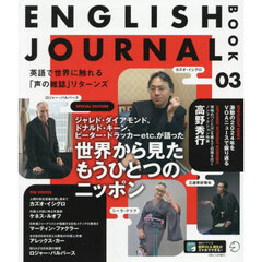 ＥＮＧＬＩＳＨ　ＪＯＵＲＮＡＬ　ＢＯＯＫ　０３