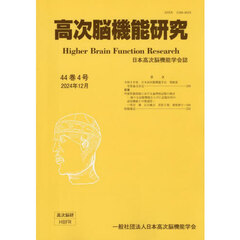 高次脳機能研究　４４－４