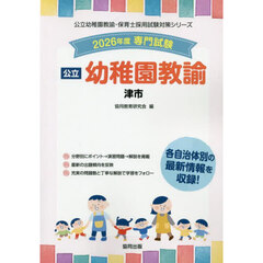 ’２６　津市　幼稚園教諭