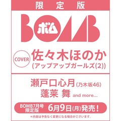 BOMB 2025年7月号限定版【セブンネット限定特典：佐々木ほのか（アップアップガールズ(2)）ポストカード 1枚付き（2種からランダム1枚）】