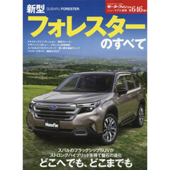 新型フォレスターのすべて