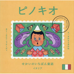 ピノキオ