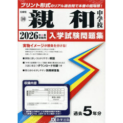 ’２６　親和中学校