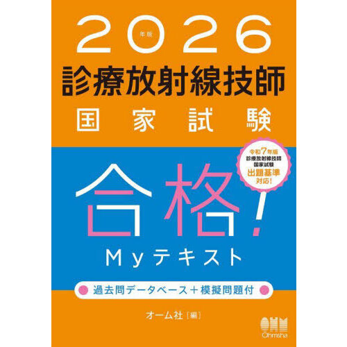 診療放射線技師国家試験 過去問解説の画像