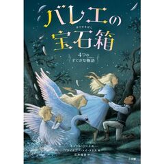 バレエの宝石箱