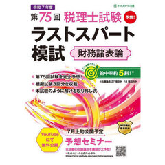 第７５回税理士試験ラストスパ　財務諸表論
