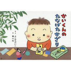 かいくんのたなばたかざり