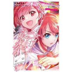 アイドルグループの作り方！