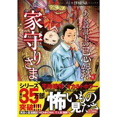 ある設計士の忌録　８